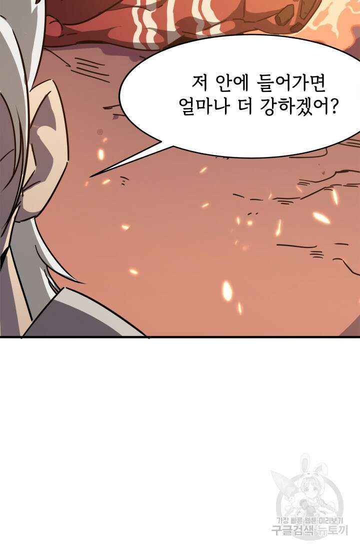 현질 없이 최강으로 8화 59
