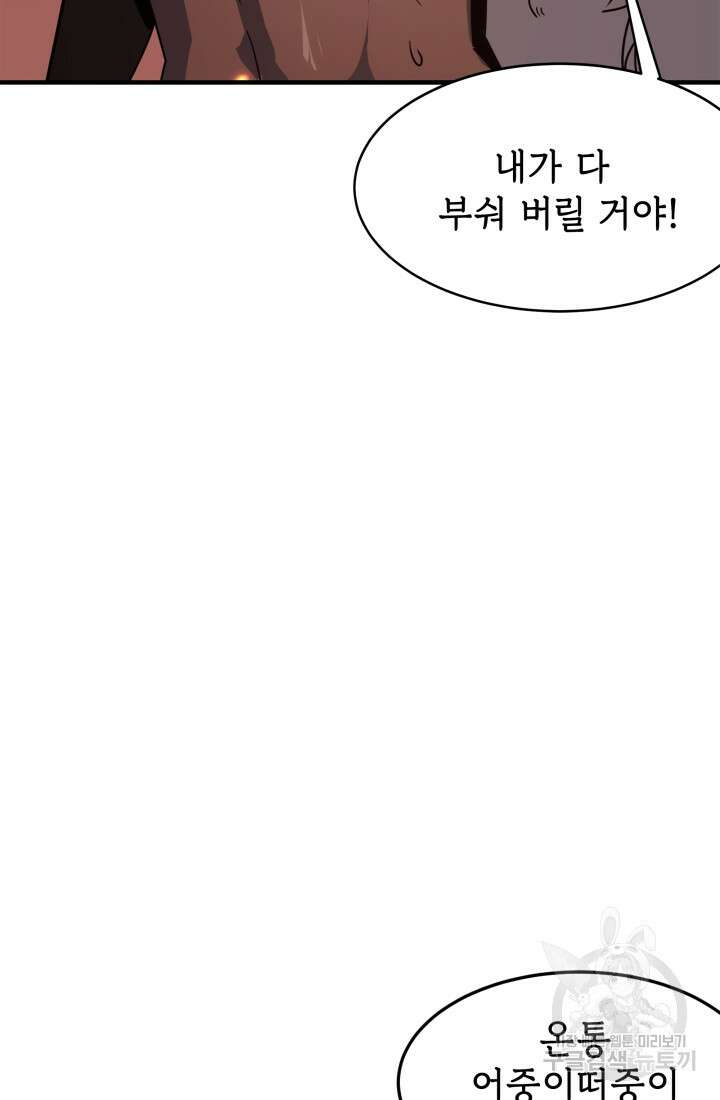 현질 없이 최강으로 8화 64