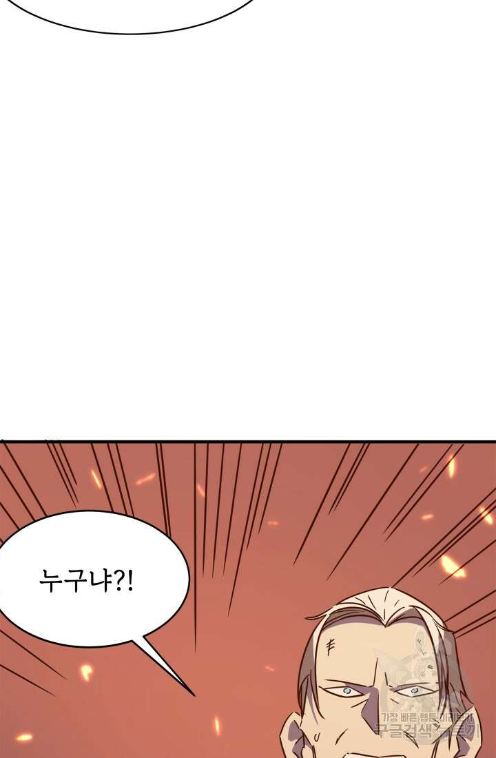현질 없이 최강으로 8화 66