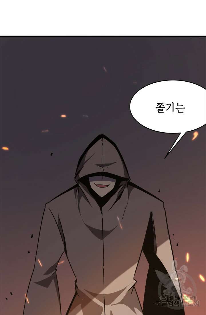 현질 없이 최강으로 8화 68