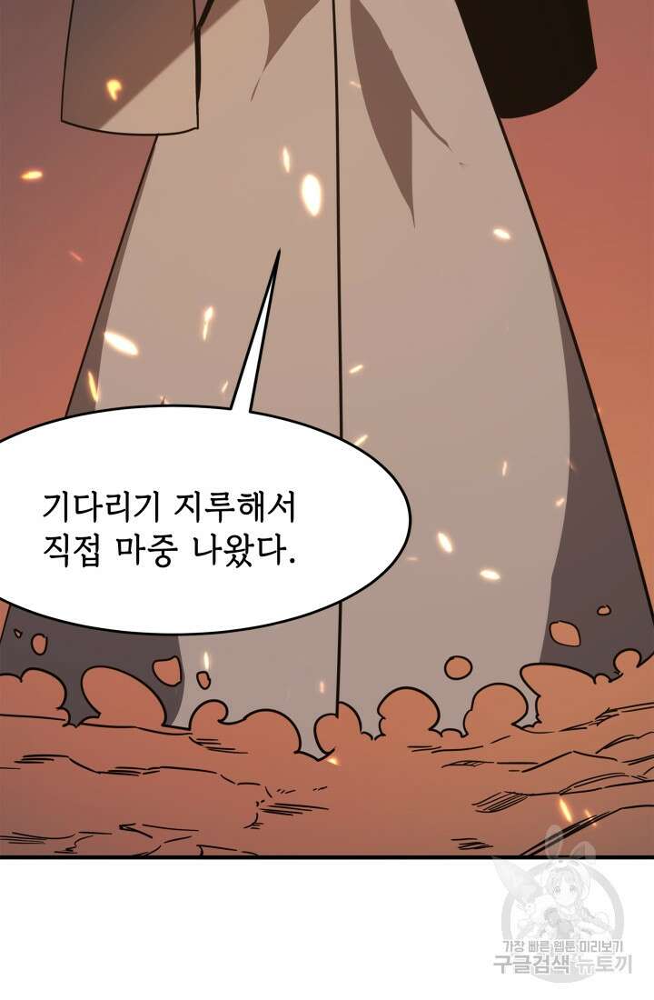 현질 없이 최강으로 8화 69