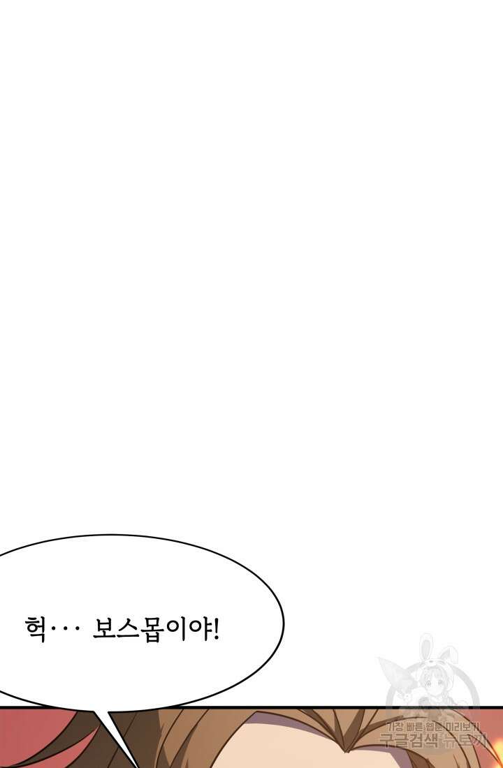 현질 없이 최강으로 8화 70