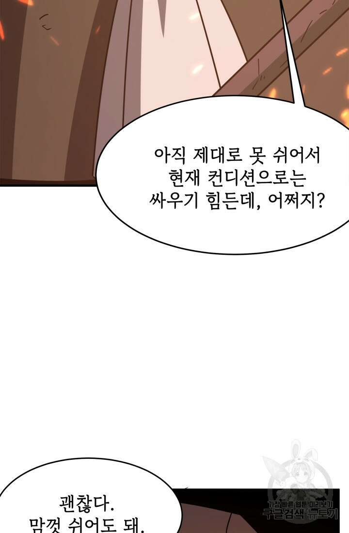 현질 없이 최강으로 8화 72