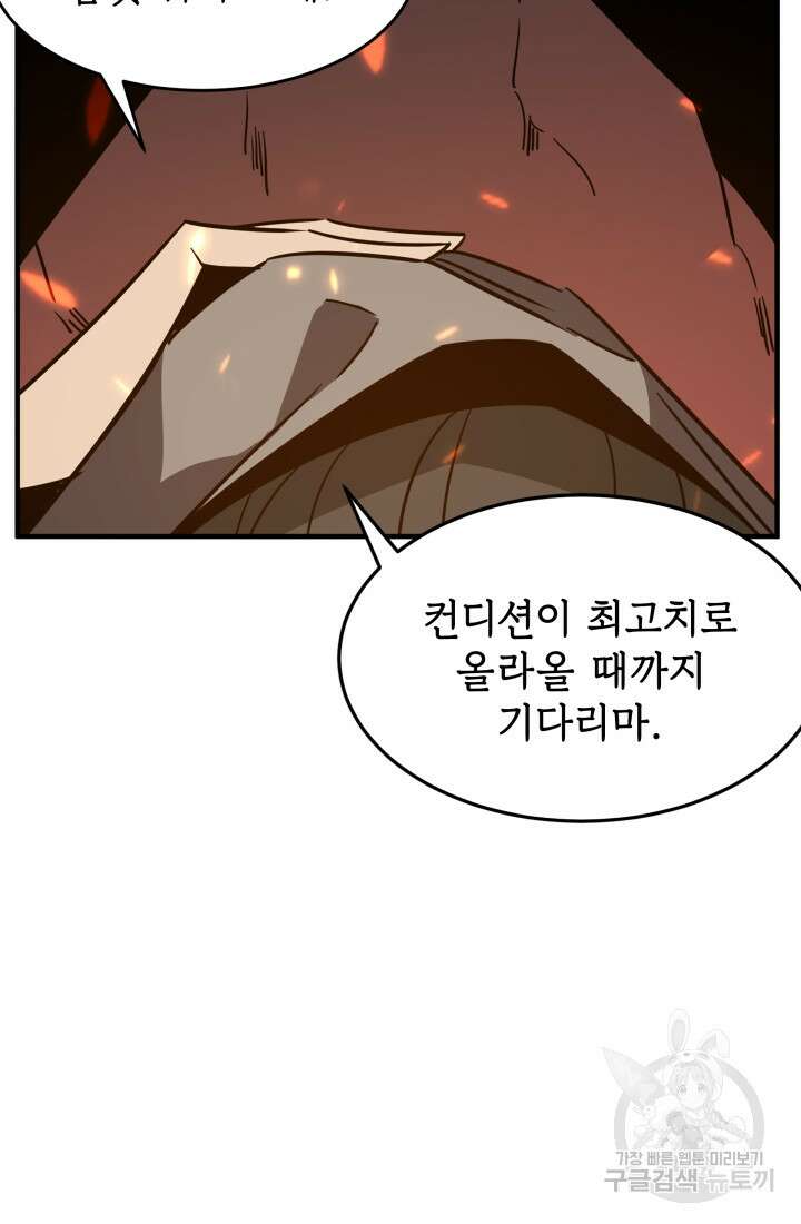 현질 없이 최강으로 8화 73