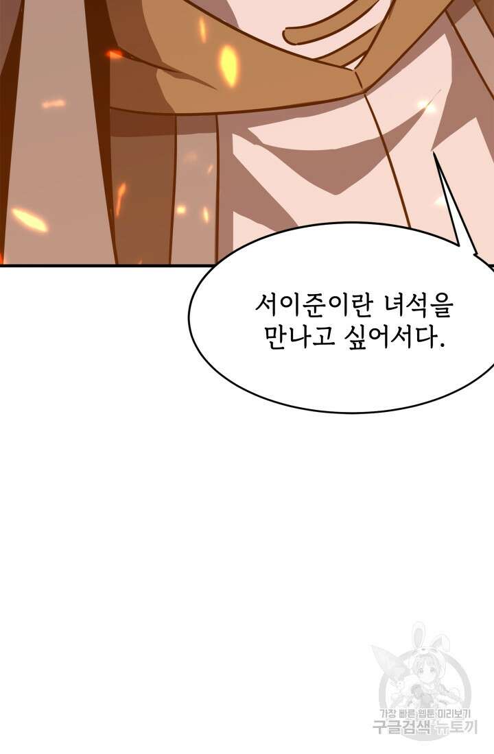 현질 없이 최강으로 8화 75
