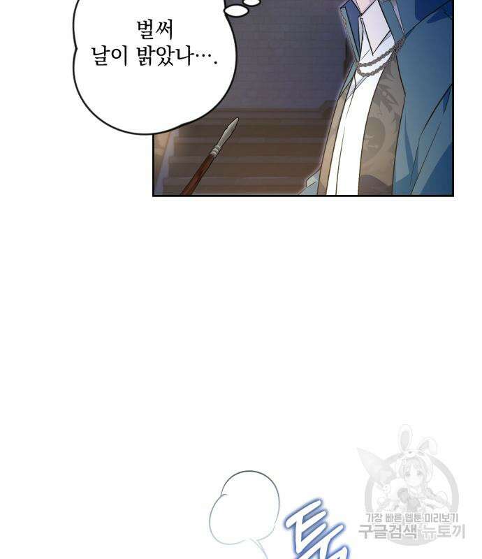소공녀 민트 58화 5