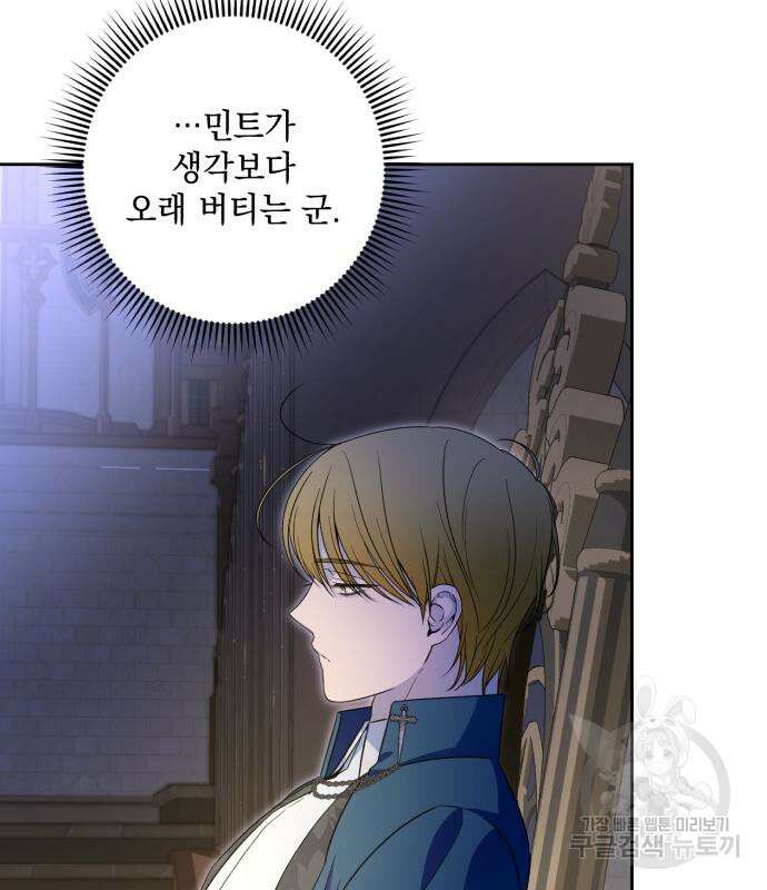 소공녀 민트 58화 7