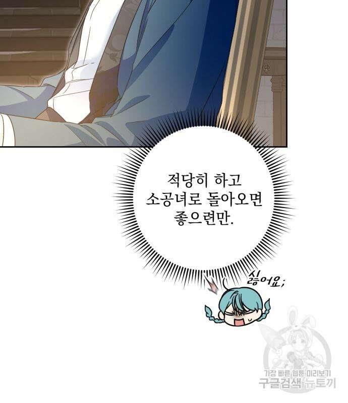 소공녀 민트 58화 8