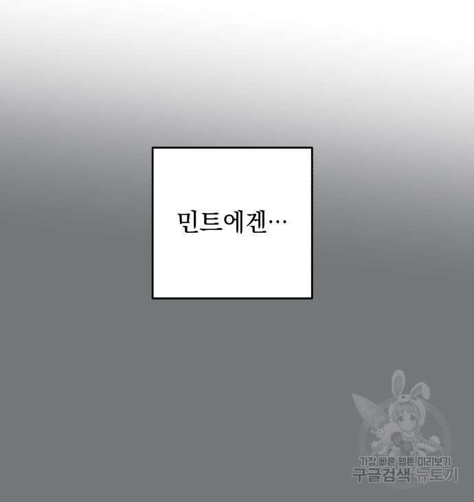 소공녀 민트 58화 10