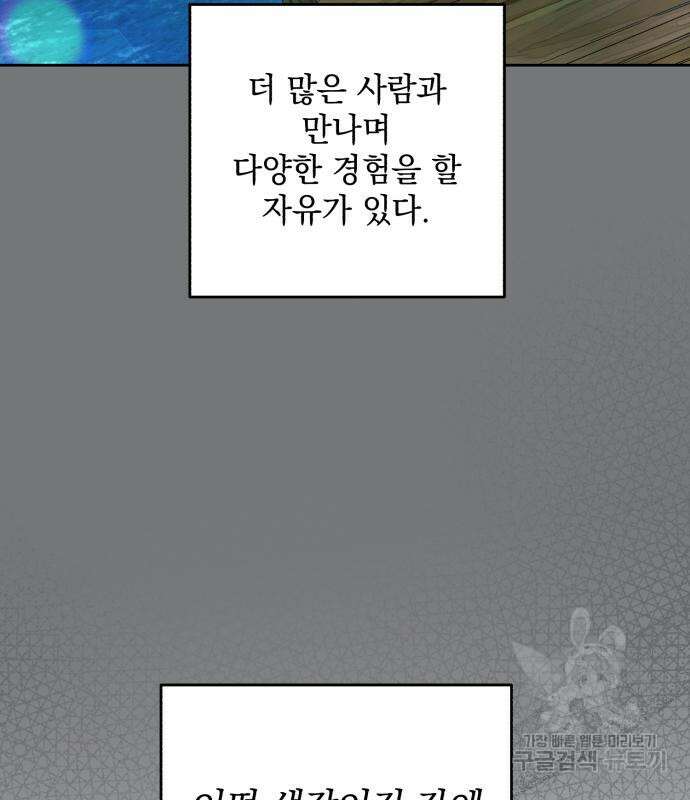 소공녀 민트 58화 13