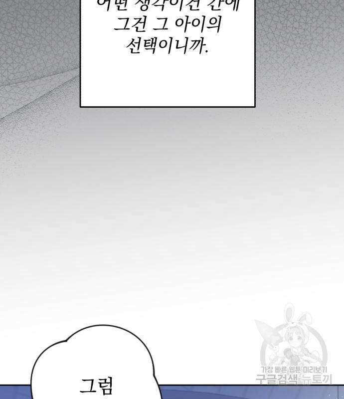 소공녀 민트 58화 14
