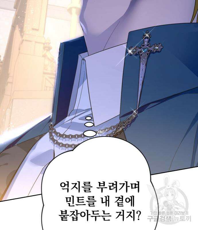 소공녀 민트 58화 16