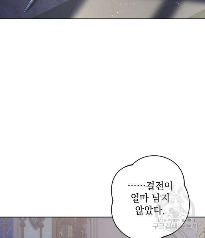 소공녀 민트 58화 18