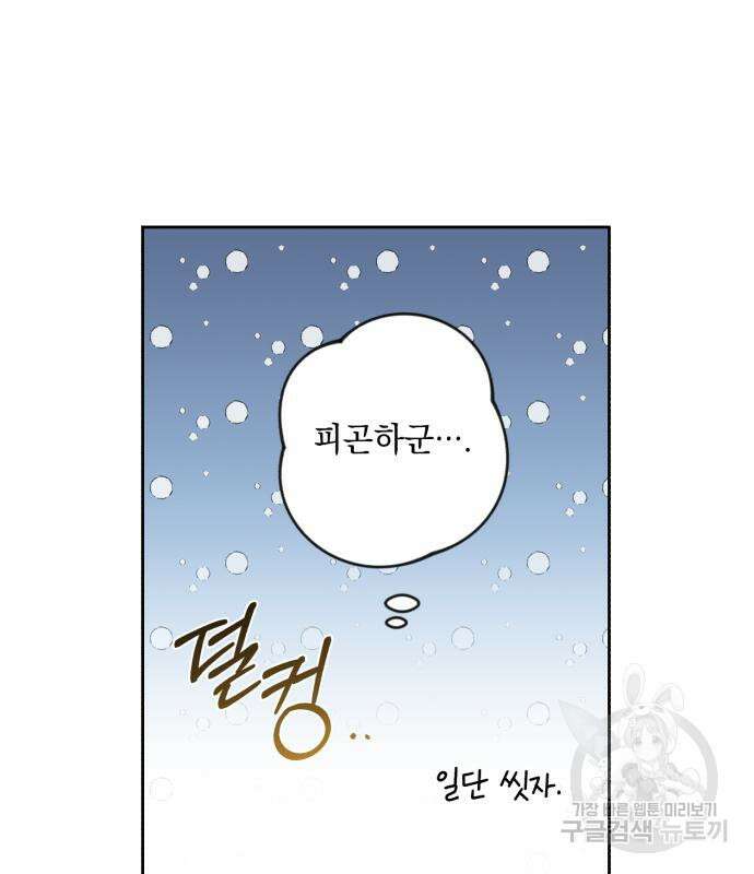소공녀 민트 58화 21