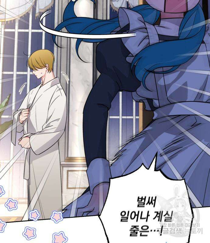 소공녀 민트 58화 28
