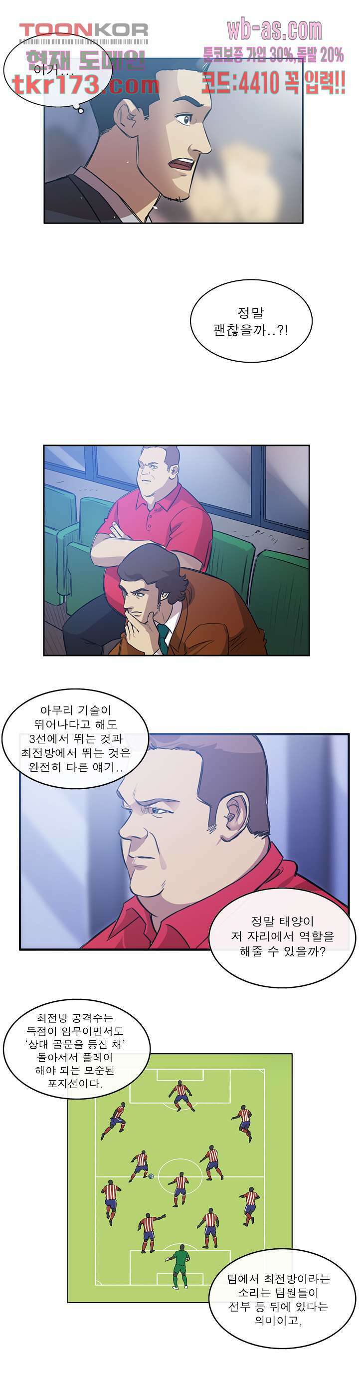 로스타임 인 유럽 156화 4