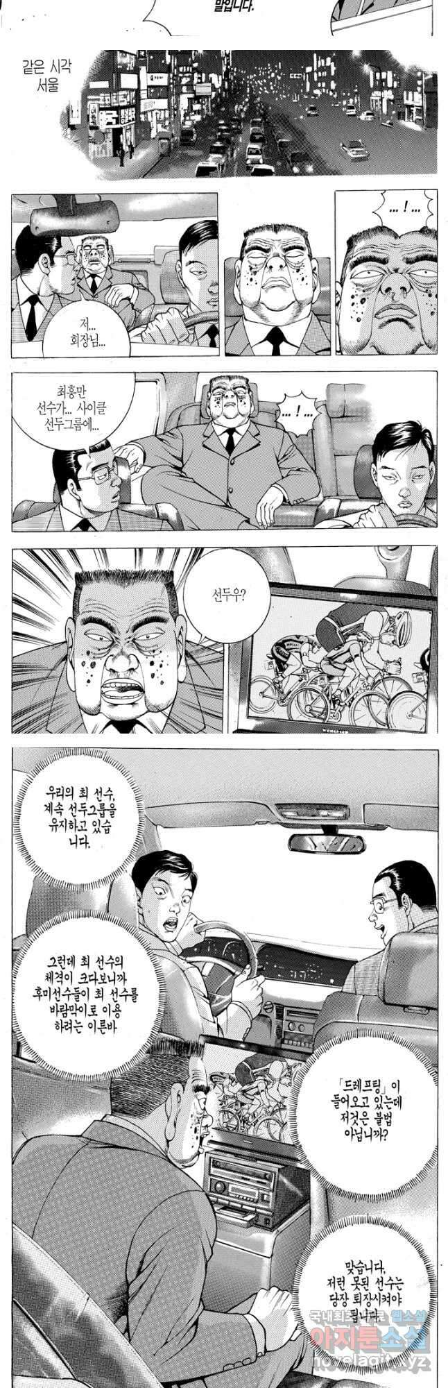 열혈장사꾼 95화 8