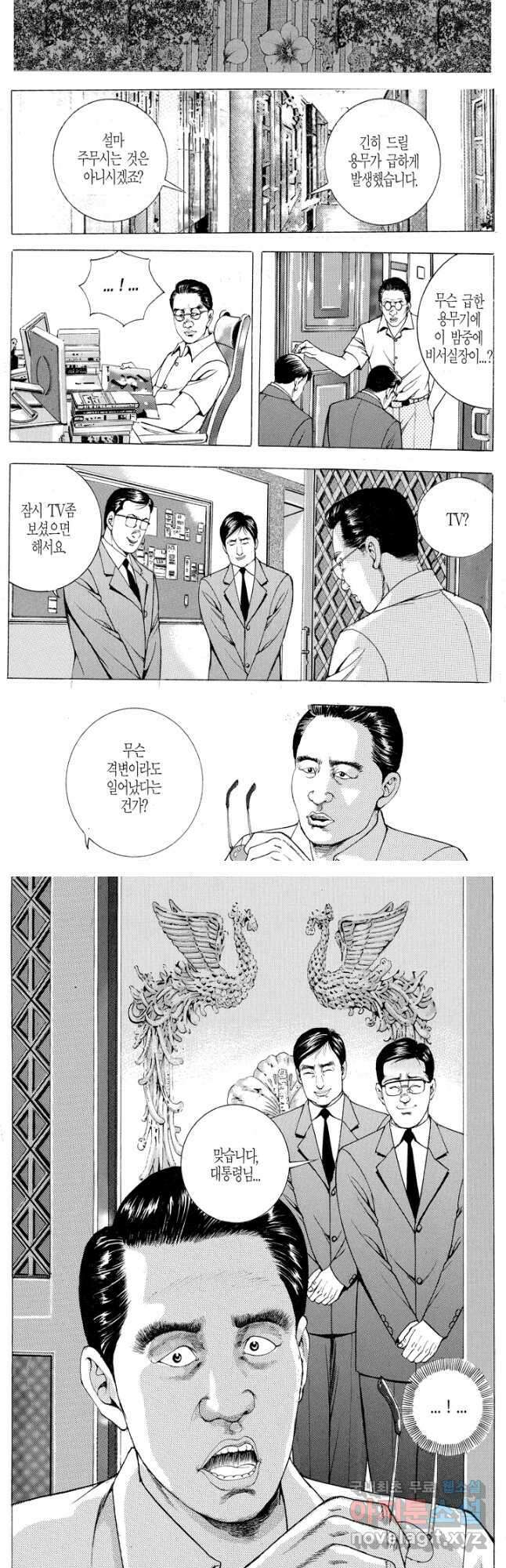 열혈장사꾼 95화 12