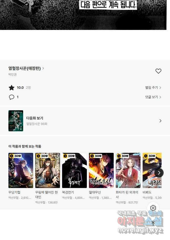 열혈장사꾼 95화 14