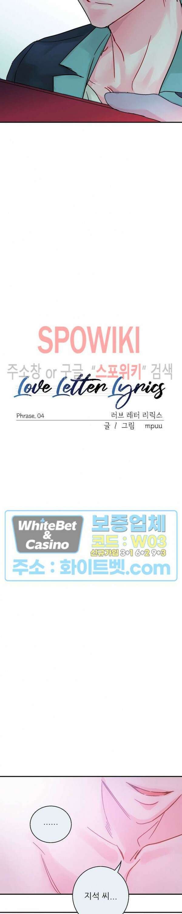 러브 레터 리릭스 4화 7