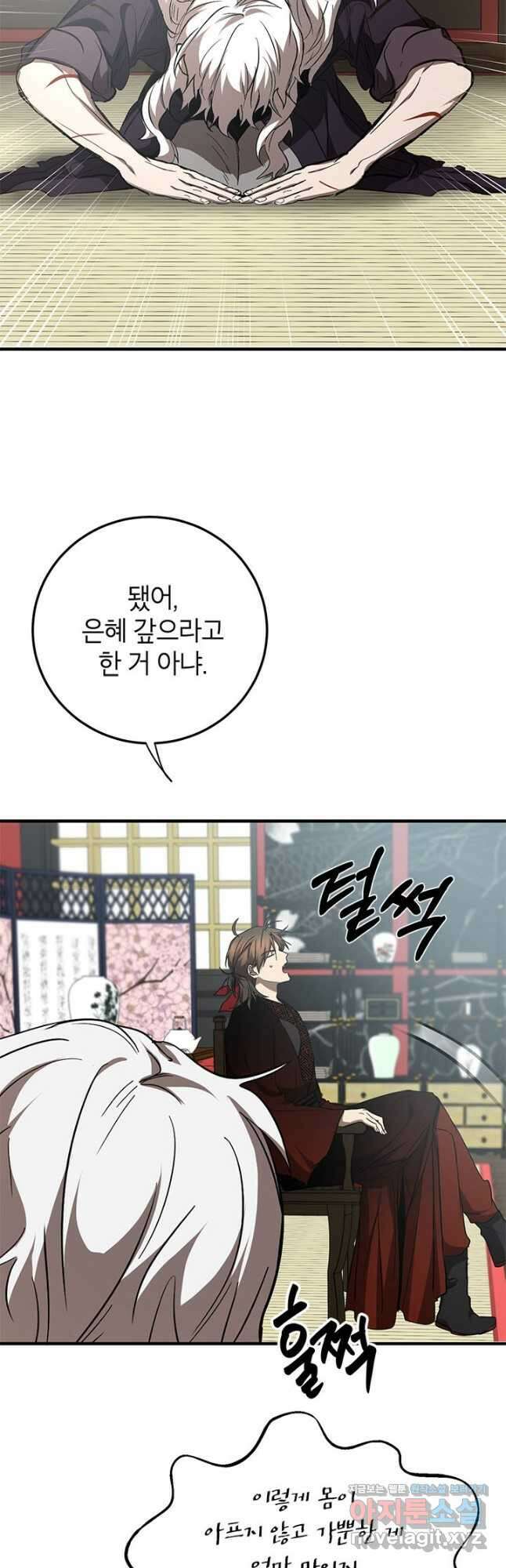 무당기협 83화 3