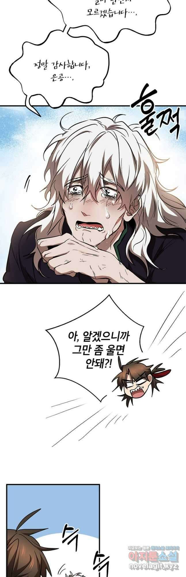 무당기협 83화 4
