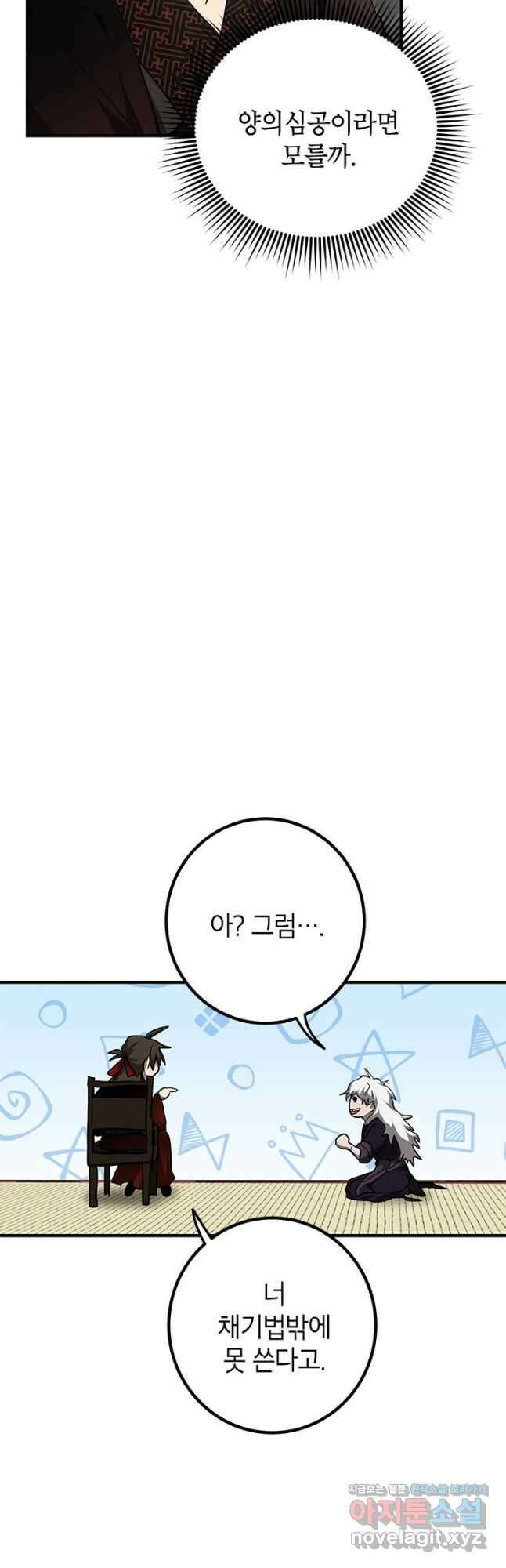 무당기협 83화 7