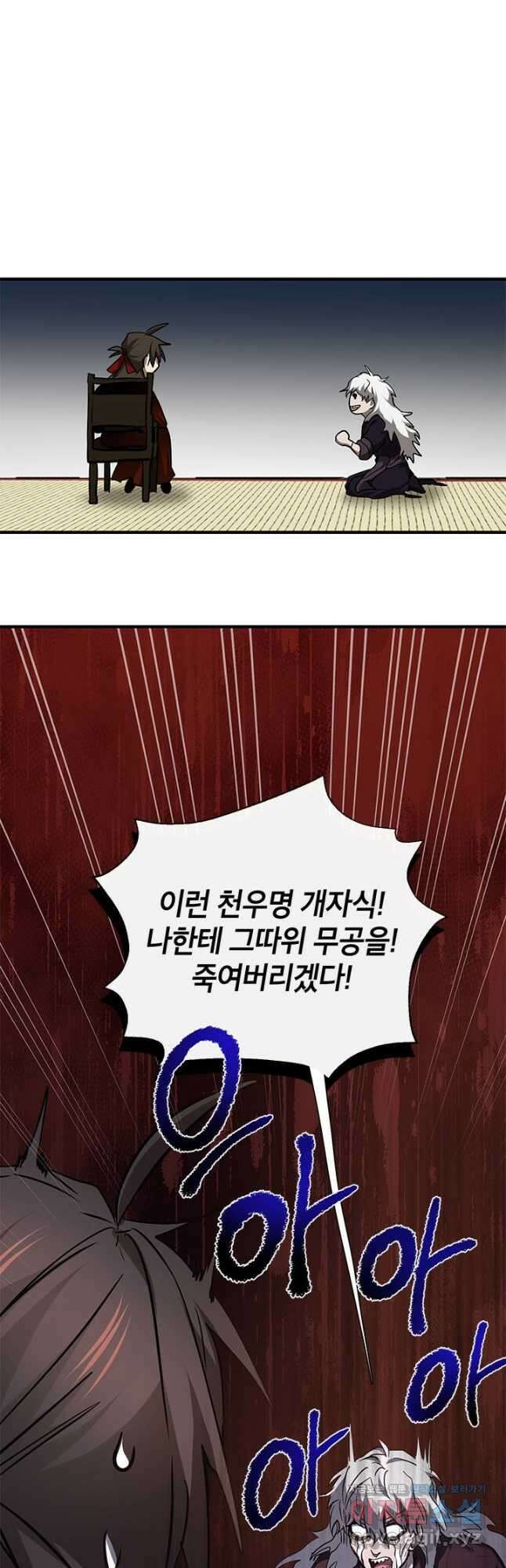 무당기협 83화 8