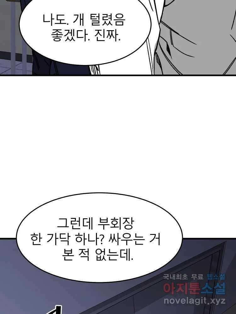 D-30 45화 11