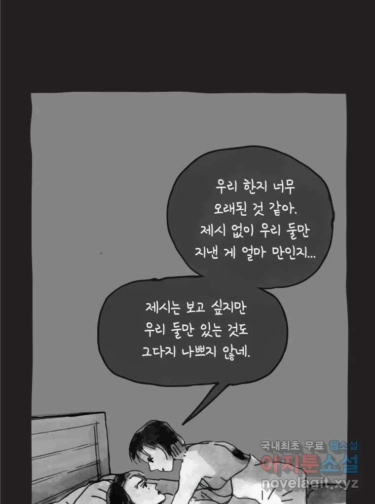 이토록 보통의 394화 흐린 거울을 함부로 닦지 말 것(13) 8