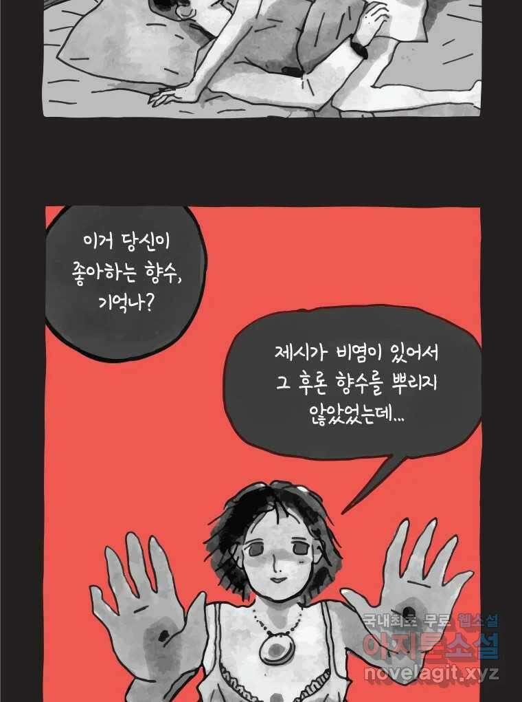 이토록 보통의 394화 흐린 거울을 함부로 닦지 말 것(13) 9