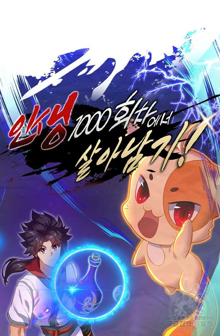인생 1000회차에서 살아남기 4화 8