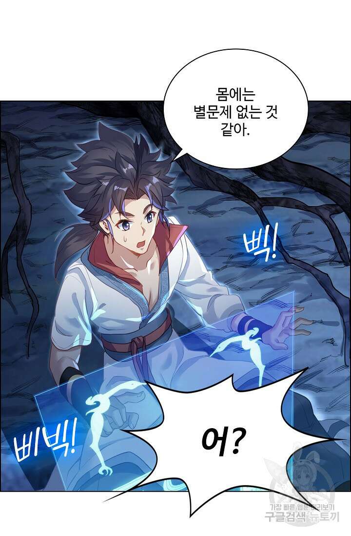 인생 1000회차에서 살아남기 4화 17