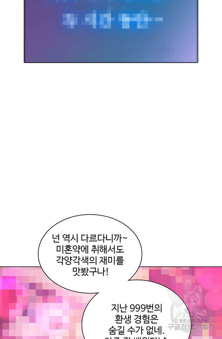 인생 1000회차에서 살아남기 4화 21