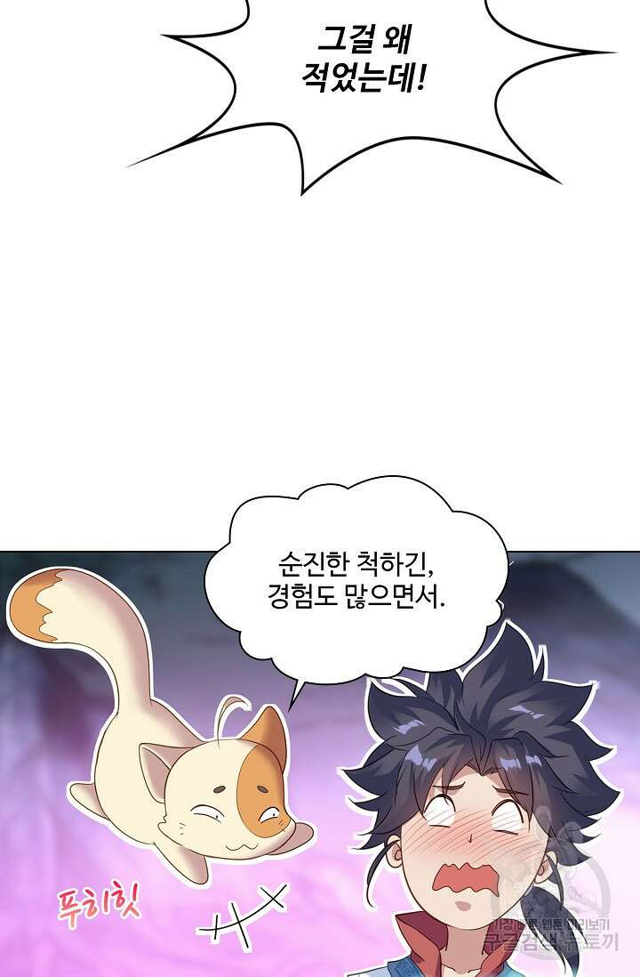 인생 1000회차에서 살아남기 4화 23