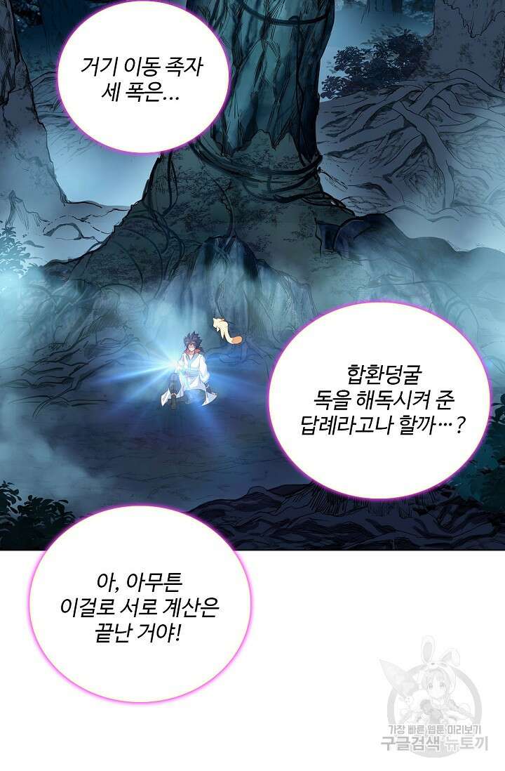 인생 1000회차에서 살아남기 4화 28