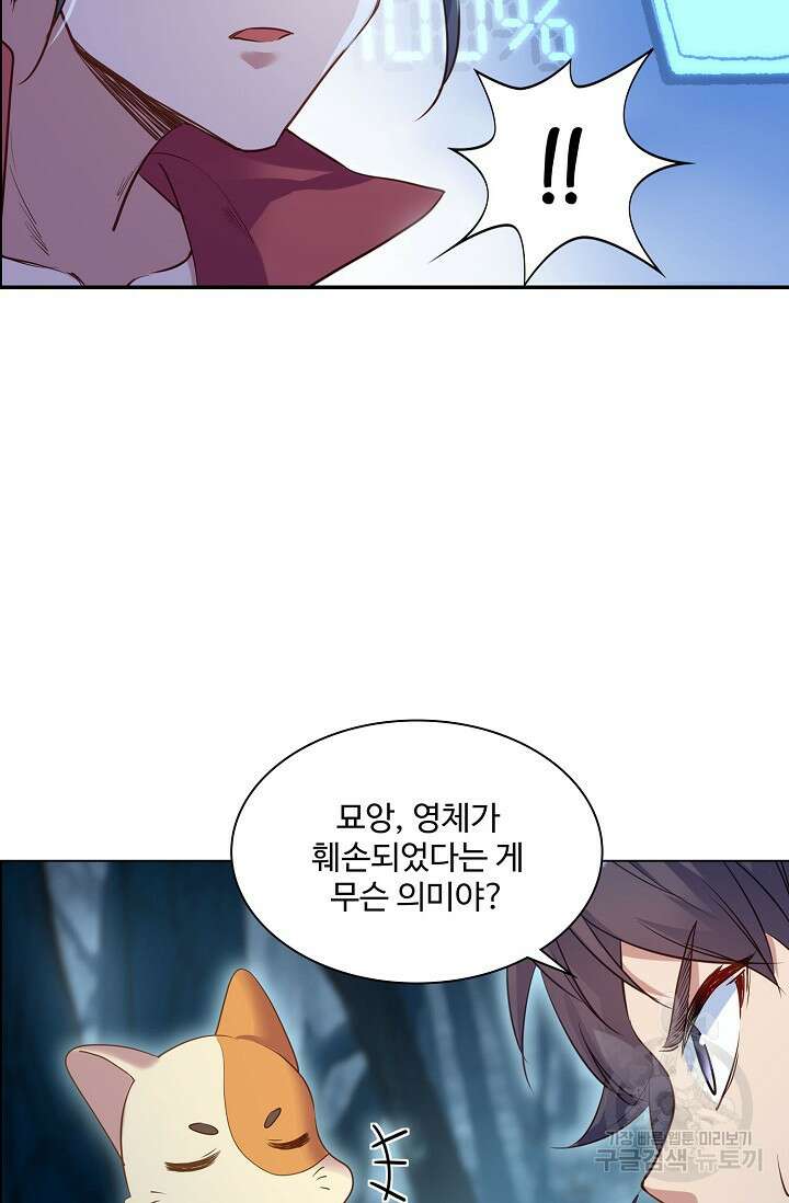 인생 1000회차에서 살아남기 4화 39