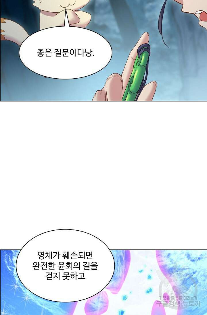 인생 1000회차에서 살아남기 4화 40