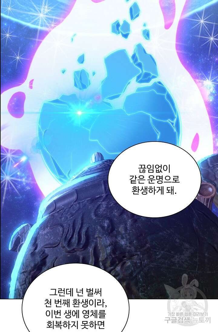인생 1000회차에서 살아남기 4화 41