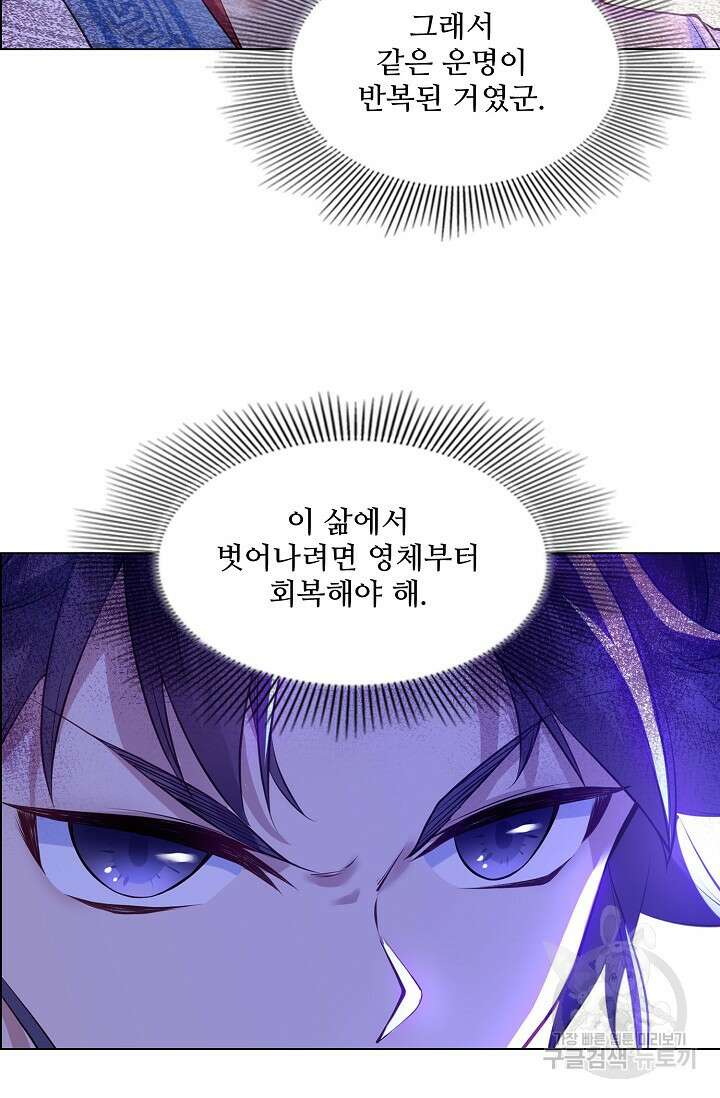 인생 1000회차에서 살아남기 4화 44
