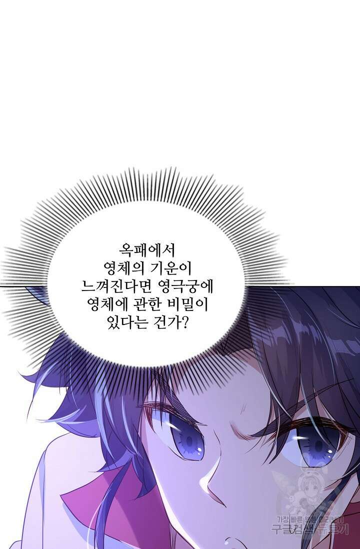 인생 1000회차에서 살아남기 4화 45