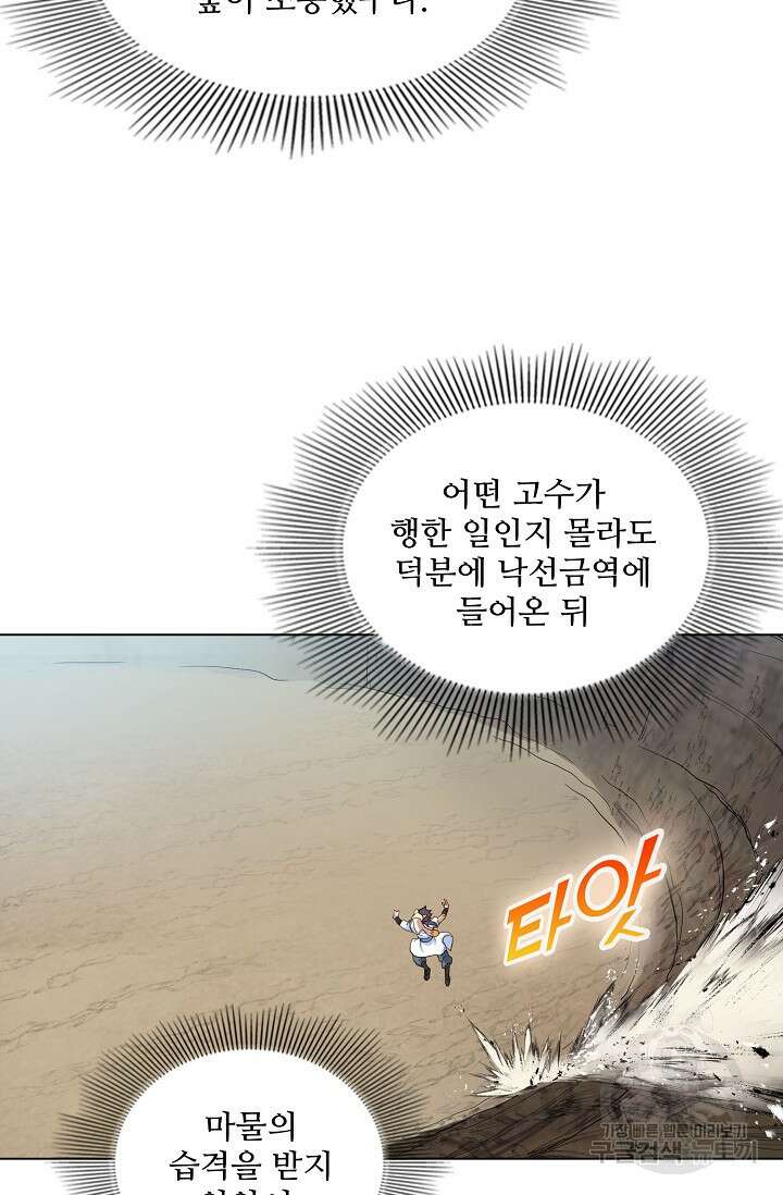 인생 1000회차에서 살아남기 4화 55