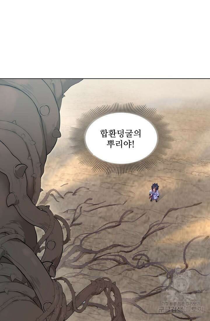 인생 1000회차에서 살아남기 4화 59