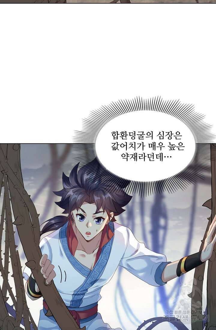 인생 1000회차에서 살아남기 4화 60