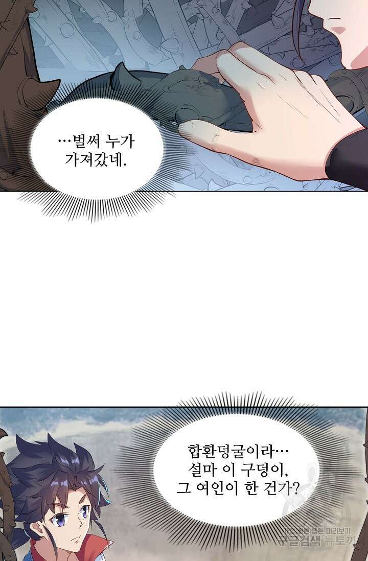 인생 1000회차에서 살아남기 4화 62