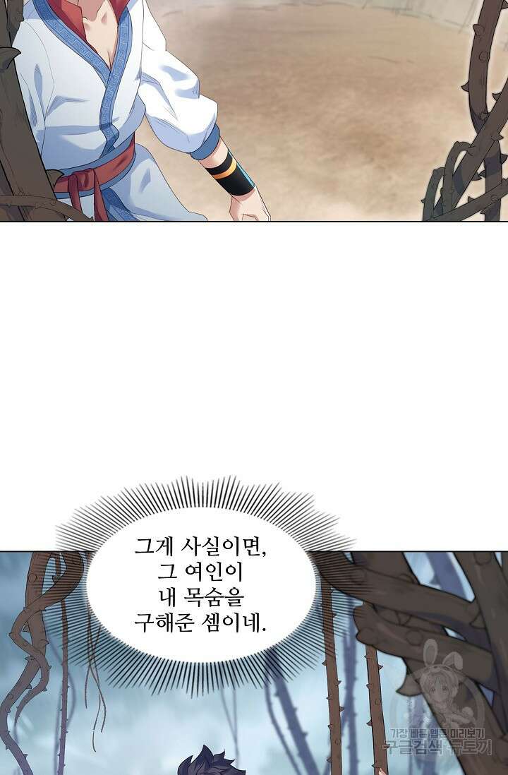 인생 1000회차에서 살아남기 4화 63