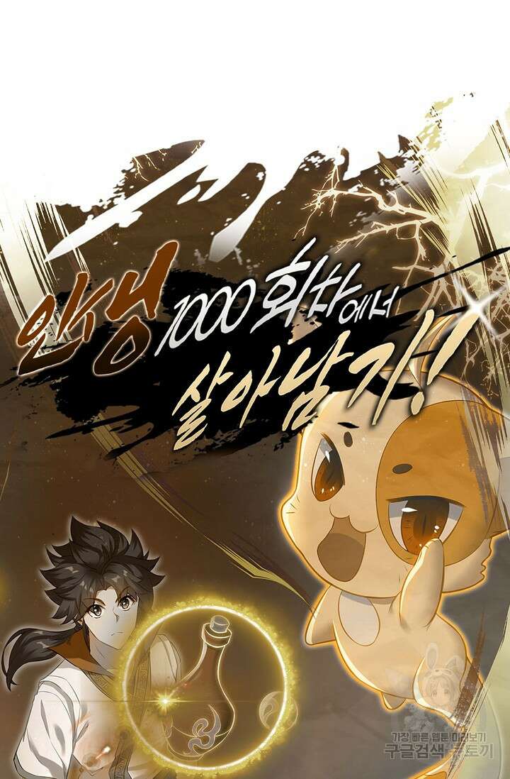 인생 1000회차에서 살아남기 4화 70