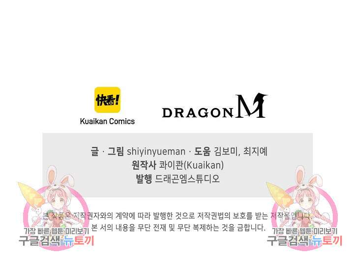 인생 1000회차에서 살아남기 4화 72