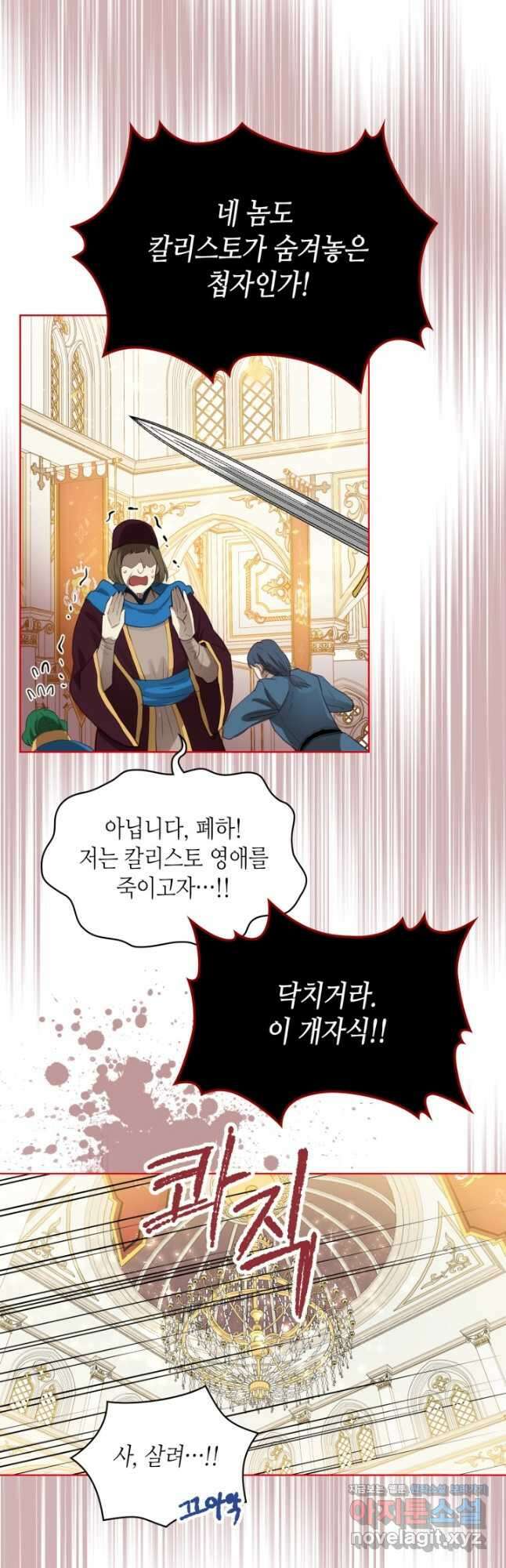 내가 딸이에요? 95화 3