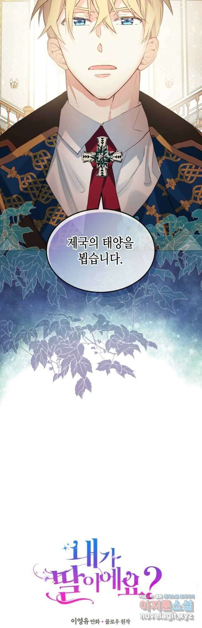 내가 딸이에요? 95화 7